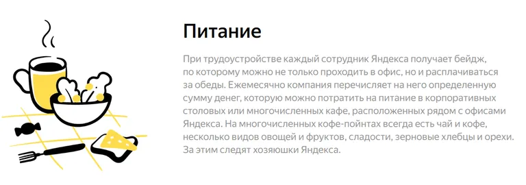 «Яндекс» оплачивает сотрудникам обеды