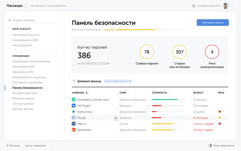 Панель безопасности паролей в «Пассворке»