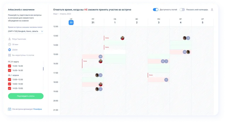 Интерфейс выбора времени встречи в «Планёрке»
