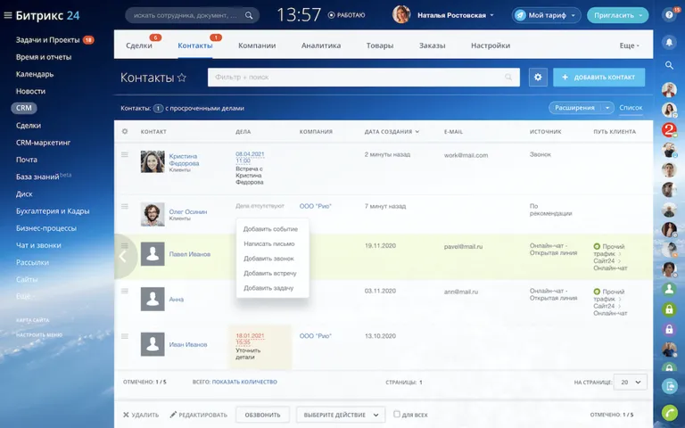 Интерфейс CRM в «Битрикс24»