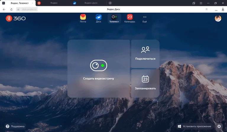 Стартовый экран «Яндекс Телемоста»
