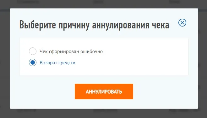 Аннулирование чека в личном кабинете «Мой налог»