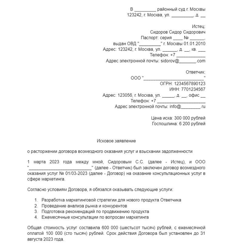 Шаблон искового заявления