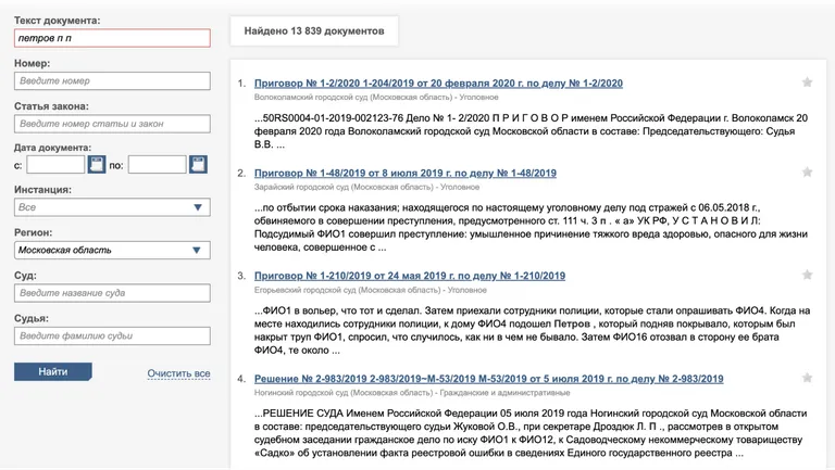 Сервис по поиску судебных дел