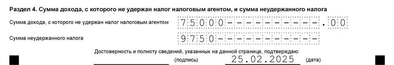 Образец заполнения раздела 4 приложения №1 расчёта 6-НДФЛ