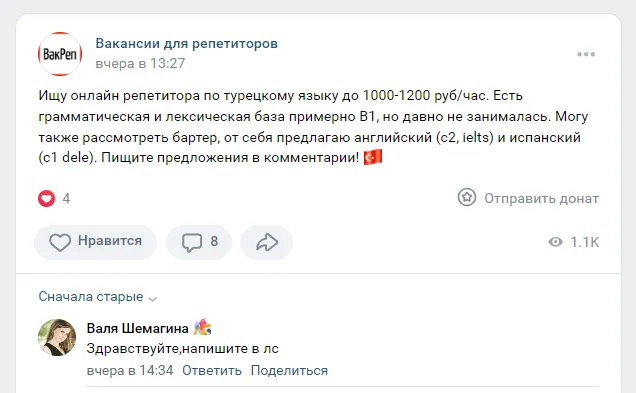 Вакансия в специализированном паблике во «ВКонтакте»