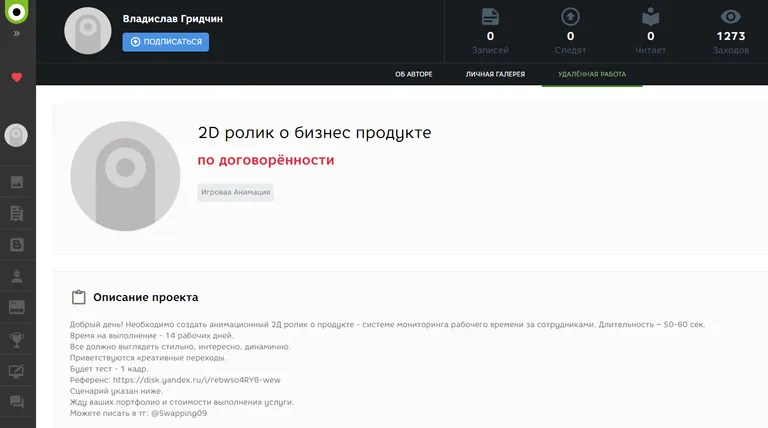 Проект для специалиста по анимации на платформе Render