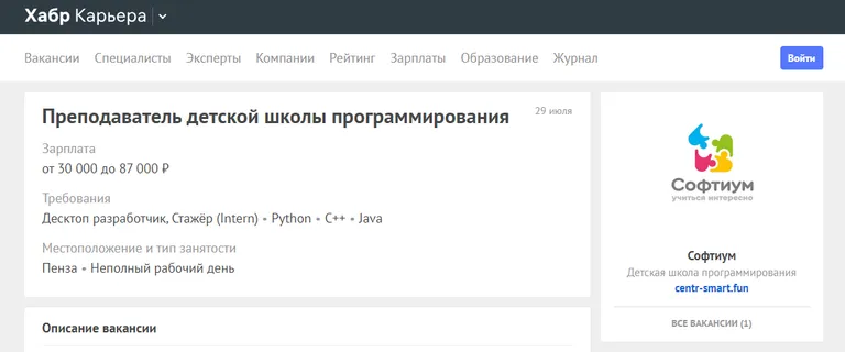 Вакансия IT-специалиста на сайте Хабр Карьера