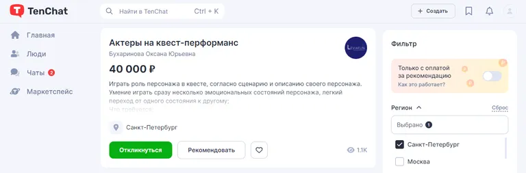 Предложение о работе в соцсети TenChat