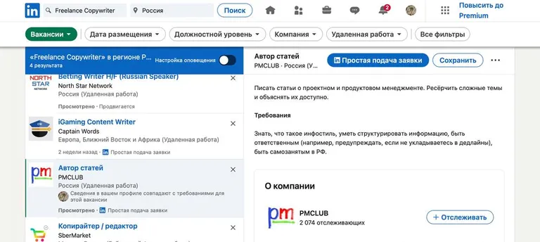 Список вакансий на сайте LinkedIn